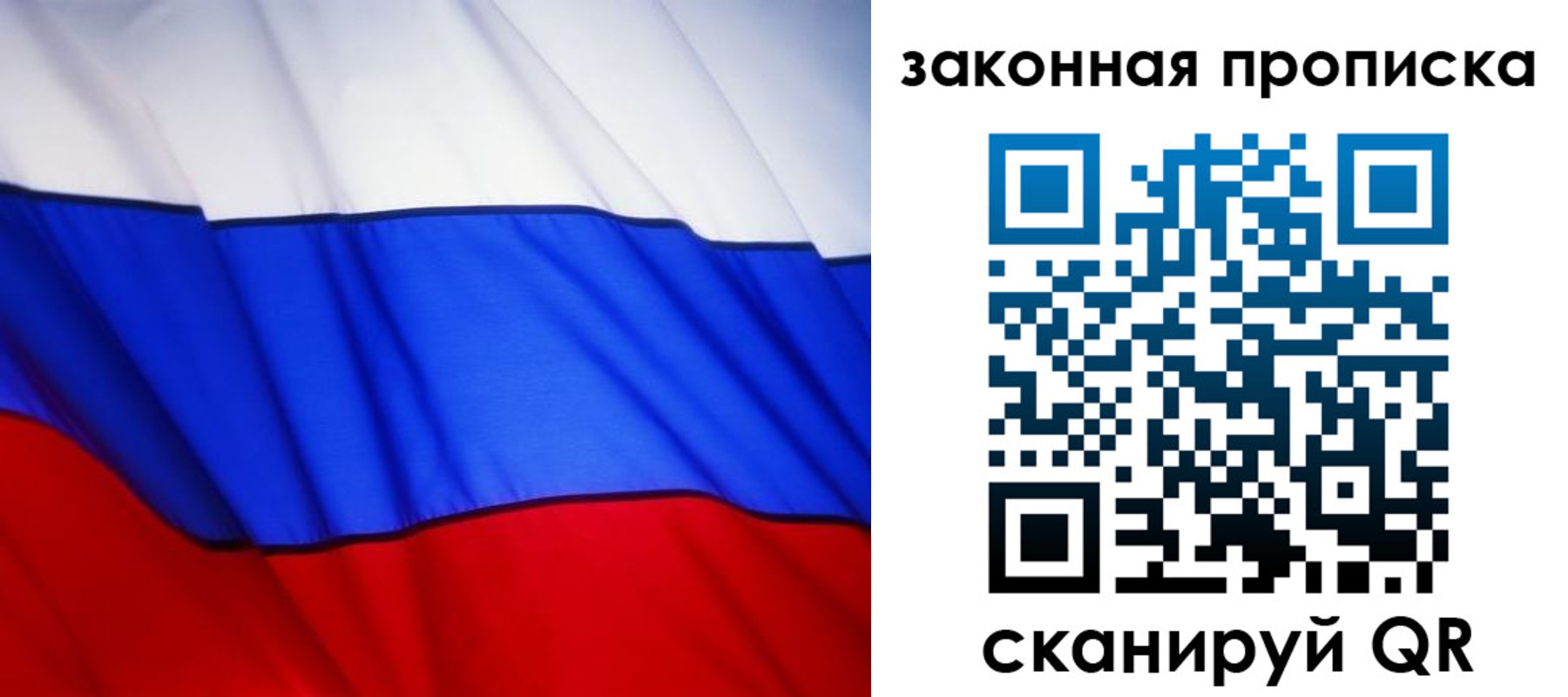 прописка регистрация в Севастополе