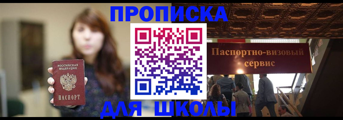 временная прописка в Севастополе