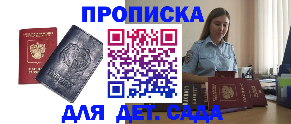 прописка для кредита в Севастополе