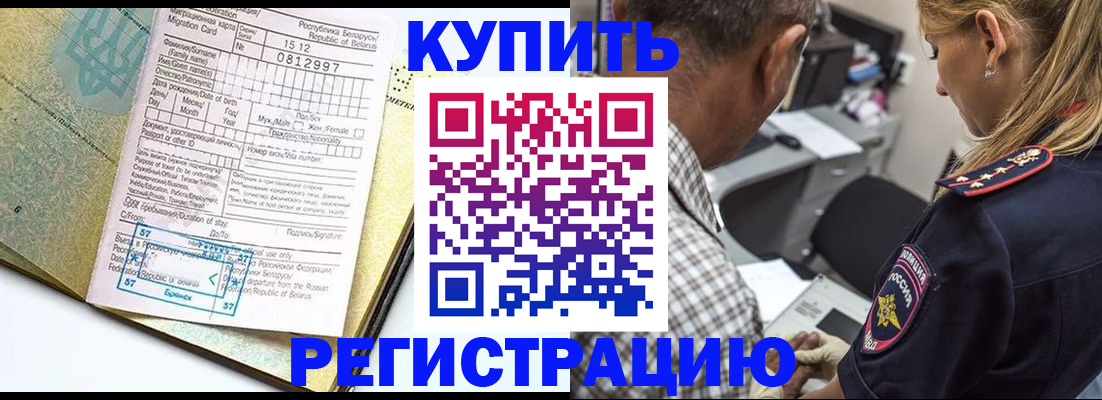 прописка для школы в Севастополе